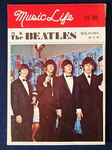 ミュージックライフ臨時増刊号 特集 The BEATLES/Music Life 別冊/ビートルズ/1965年 