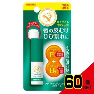 近江兄弟社メンターム薬用メディカルリップスティックMa × 60点