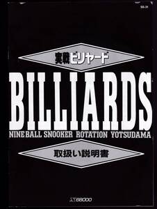 ◇◆　X68000ゲーム　実践ビリヤード・上海Ⅱ・シムシティ 取扱説明書のみ+ソフトウェアフィールド Vol.23　◇◆