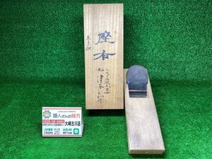 SFU【18-241211-KS-2】船津舟弘 座右 鉋【現状渡し品 併売品】