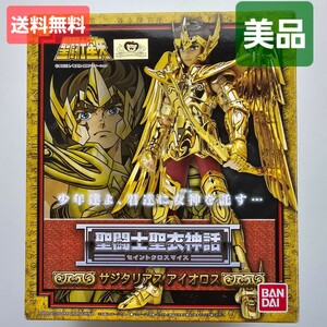 【美品・送料無料】聖闘士聖衣神話 サジタリアス アイオロス　管理番号0004