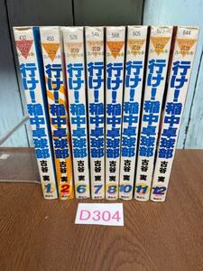 ☆D304 　　行け！稲中卓球部 1.2.6.7.8.10.11.12巻（8冊セット）古谷実　ヤンマガKCスペシャル