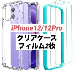 ⑬iPhone 12/12 Pro クリアケース ガラスフィルム2枚