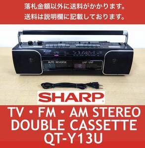 SHARP TV・FM・AM STEREO DOUBLE CASSETTE 幅50㎝ラジカセ QT-Y13U 中古動作品 ※単2電池6本電池電源は不良です。