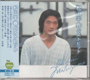 【新品・即決CD】松山千春/ベスト～季節の中で、銀の雨、恋 他