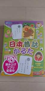 かるた 日本昔話 ひらがな 読み上げアプリ付　幼児かるた　