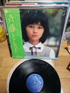 斉藤とも子　LPアナログ盤　ピンナップ付き　ありがとう　あなた　まとめ買いがお得に