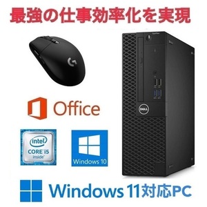 サポート付【Windows11 アップグレード可】DELL 3060 PC Windows10 HDD:1TB メモリー:8GB Office2019 & ゲーミングマウス ロジクール G304