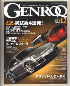 【d0260】07.12 ゲンロク GENROQ ／フェラーリ430スクーデリア、ポルシェ911GT2、アルファロメオ アルファ8Cコンペティツィオーネ、...