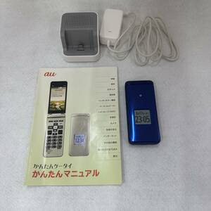 #8544 au KYF41 判定○ガラケー 京セラ ブルー 充電器　卓上ホルダー　冊子