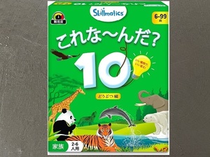 Skillmaticsカードゲーム『これな～んだ？10 どうぶつ編』新品 6歳以上対象 質問して頭が良くなるお手軽ゲーム トラベル&ファミリー向け