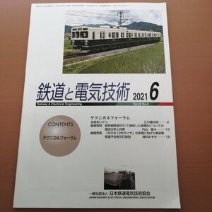 特3 82983 / 鉄道と電気技術 2021年6月号 鉄道事業者の電車線路設備 ワーケーション マルチキャスト 洋上風力発電 北九州高速鉄道(株)の巻