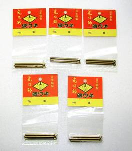 自作ウキ用　足金具　真鍮（しんちゅう）製 3ｇ 寸法53ｍｍ　太さ 3ｍｍ　３本（１パック）×５袋　計１５本セット　送料無料（離島以外）