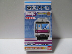 バンダイ　Bトレインショーティー　東京メトロ・半蔵門線　8000系　2両セット