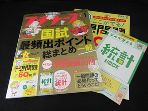 美品★雑誌 『プチナース 2017年 1月号』 付録冊子そろっています！■送120円　国試 最頻出ポイント総まとめ○