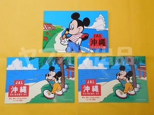 [3枚] JAL ミッキーマウス 1995年 1996年 ポストカード 絵はがき 絵葉書 Postcard エアライングッズ 飛行機 日本航空