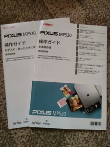 PIXUS Canon 説明書　MP520　操作ガイド