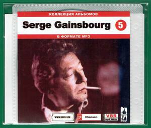 【現品限り・レアー品】SERGE GAINSBOURG CD5 大アルバム集 【MP3-CD】 1枚CD◆