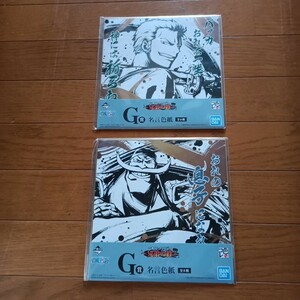一番くじ ワンピース 兄弟の絆 G賞 名言色紙　ゾロ　白ひげ（合計２枚）