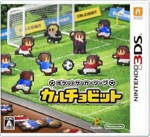 中古ニンテンドー3DSソフト ポケットサッカーリーグ カルチョビット