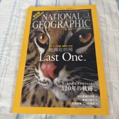 ナショナルジオグラフィック 2009年1月号