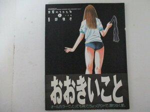 悪魔のうたたね1巻・喜国雅彦・1996年・小学館