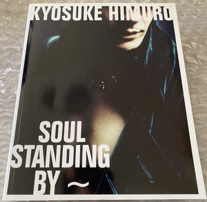 【即決】氷室京介・ツアーパンフ・SOUL STANDING BY〜