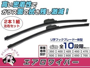 ランサー CK/CM/CN/CP#A.エアロワイパー 左右セット ブラック 黒 ワイパーブレード 替えゴム 交換用 500mm×425mm