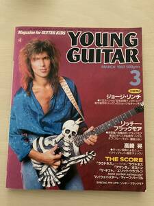 YOUNG GUITAR 1987年3月号　ジョージ・リンチ　リッチー・ブラックモア　高崎晃　SHOW-YA