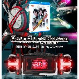 1/1 ＰＢ プレミアムバンダイ限定 仮面ライダー555 CSM変身ベルト ファイズドライバー NEXT『仮面ライダー555殺人事件』Blu-ray セット版