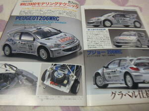 ★★送料無料■モデルアート■578■「WRC2000 モデリングテクニック」等■