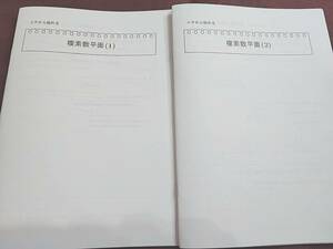 鉄緑会　いちから始める複素数　全セット　難関大数学　河合塾　駿台　鉄緑会　Z会　東進　SEG