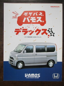 【送料無料】HONDA VAMOS バモス　デラックス　Lタイプ特別仕様車　ポケバス　２００１年　スペシャルバージョン　プリモ店