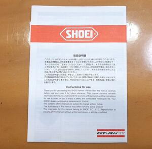 SHOEI■GT-AIR 取扱説明書 ★全国送料120円●消費税不要 