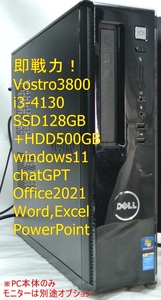 即戦力!Vostro 3800 i3-4130/SSD128GB+HDD500GB/DVD/Office2021/ワード・エクセル/即使用可！メルカリ・ヤフオク/ネット販売・FX・デイトレ