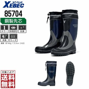 XEBEC 安全長靴 24.0 先芯入り 85704 安全靴 ゴム長 ゴム長靴 ネイビー ジーベック ★ 対象2点 送料無料 ★