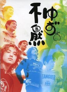 絶版！ ゆず アーティストブック 不自然 ★北川悠仁 岩沢厚治 ★定価2000円★aoaoya