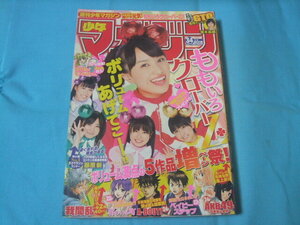 ★中古■週刊少年マガジン2012年34号　■ももいろクローバーZ/山田涼介/瀧本美織/カラー 波打際のむろみさん