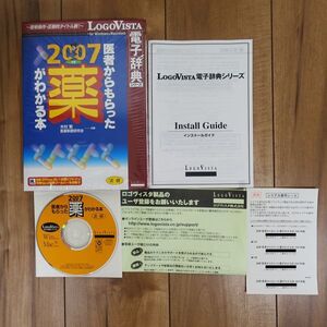 LogoVista電子辞典 法研 医者からもらった薬がわかる本2007年版 Windows Mac