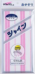 新品　サラックス シャインあかすり タオル状　ピンク　昔ながらのガンコな肌ざわり