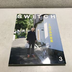 P11◎ SWITCH 2017年3月発行　vol.35 no.3特集/ほぼ糸井重里　スイッチパブリッシング　美本　手塚治虫/宮崎あおい　230309