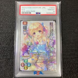 lycee リセ 世界樹の精霊 リリィ KR PSA10 