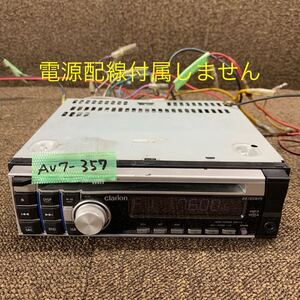 AV7-357 激安 カーステレオ CDプレーヤー clarion DB185MPS PA-3073A 0031796 CD FM/AM AUX 本体のみ 簡易動作確認済み 中古現状品