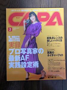 CAPA 2021年2月号