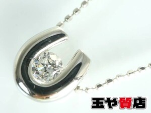 ダイヤ0.20ct 馬蹄 ペンダント プラチナ ネックレス