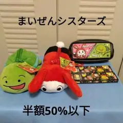 新品♪５点セット♪まいぜんシスターズ　ぬいぐるみ２つ　ペンケース　鉛筆2ダース