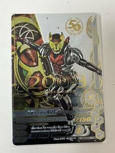 仮面ライダー ガンバライジング カード 50th LR 仮面ライダーキバ 中古 BR7-009