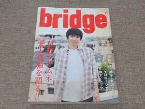 季刊 bridge ブリッジ ロッキング・オン 2010年秋 Vol.60 草野マサムネ 吉井和哉 奥田民生 ゆず岩沢2万字 Cocco エレカシ YUKI ビークル