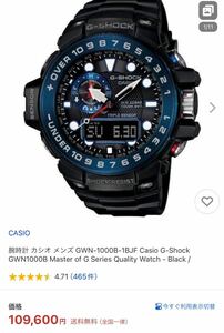 カシオ G-SHOCK 腕時計 ガルフマスター ソーラー電波 SS ラバー GWN-1000B-1BJF CASIO ネイビー 仕様gショック上位モデル希少モデル