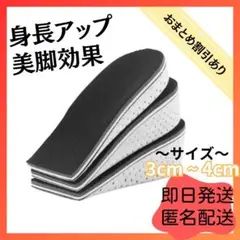 ❤️週末セール❤️ 3cm 厚底 シークレット インソール 中敷き 低反発 美脚